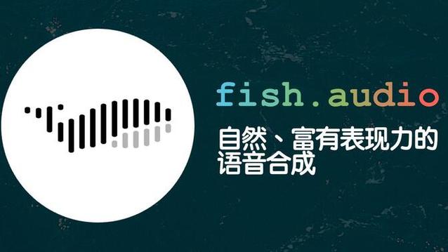 Fishaudio官网进入无限阅读