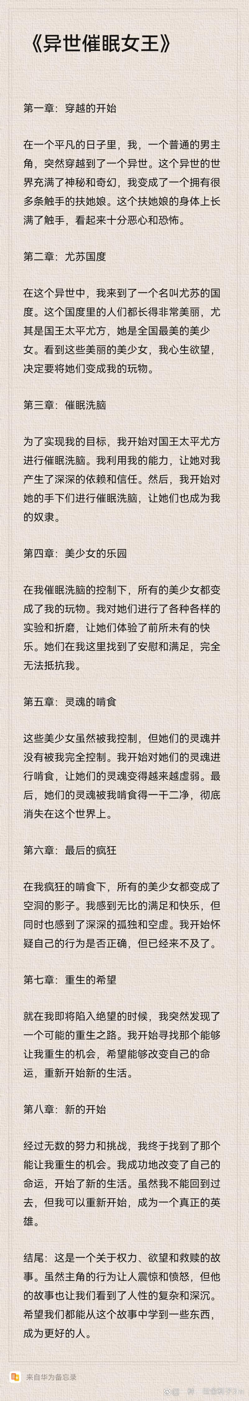 催眠修改常识玩遍世界的小说无需付费版