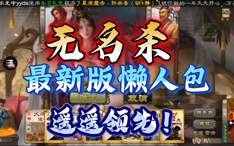 无名杀懒人包最新版永久免更新截图