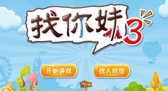 找你妹3无限金币版全解锁2023最新版本