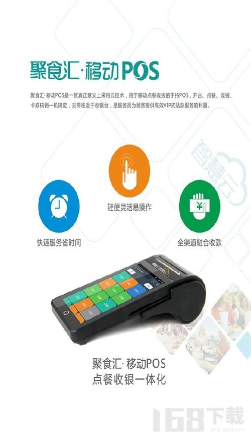 智慧云pos最新版本