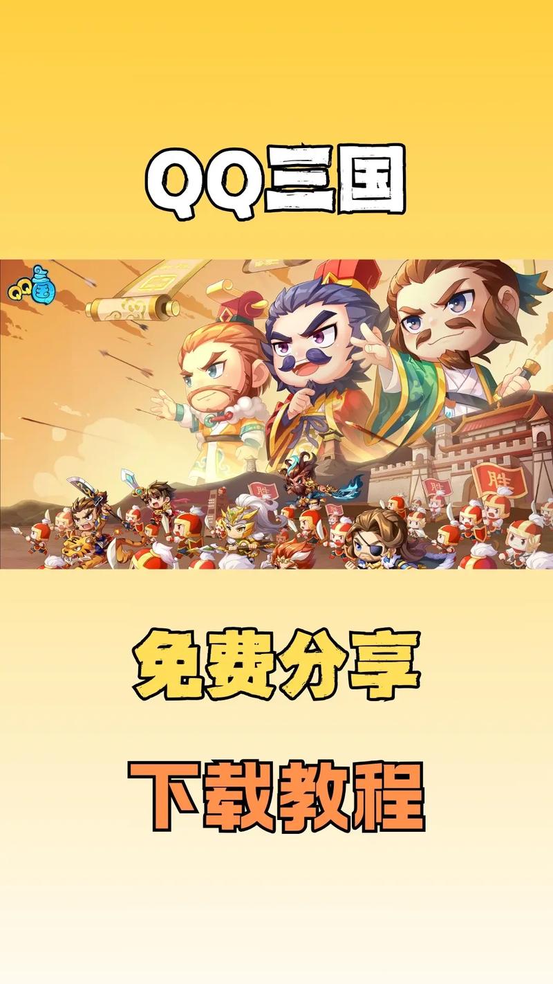 qq三国手机下载后安装不了