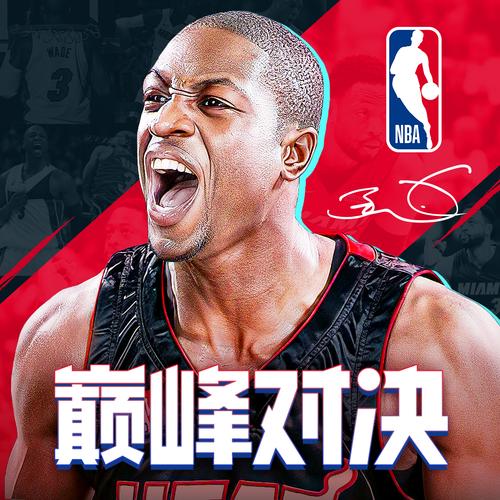 美职篮巅峰对决脚本