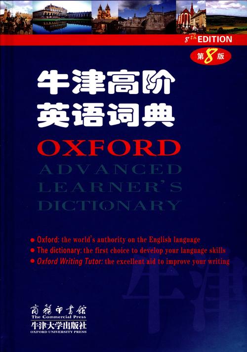 牛津高阶词典(电子版)