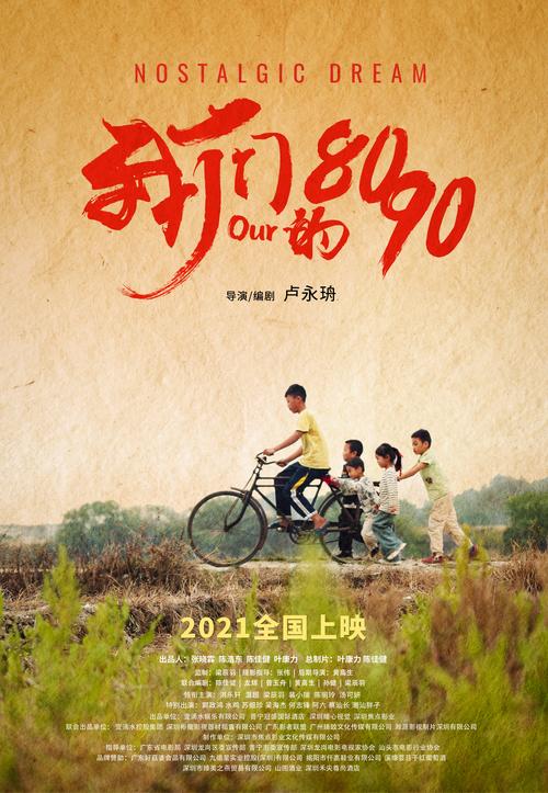 8090电影免费观看完整版修改版