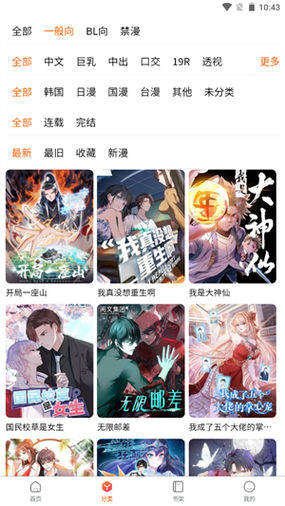 污漫社最新版本防走失截图