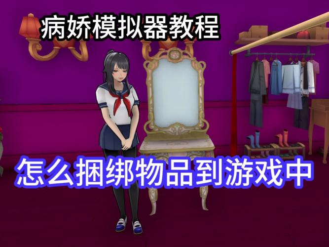 束缚模拟器怎么手机版