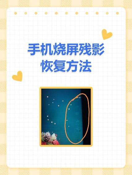 屏幕烧屏残影修复不卡顿