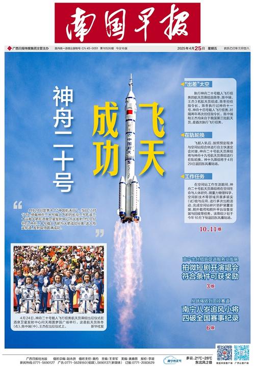 2025年南国今报头版纯净版