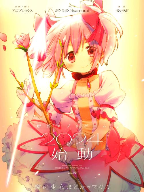 魔法少女小圆手机游戏