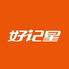 好记星app官方