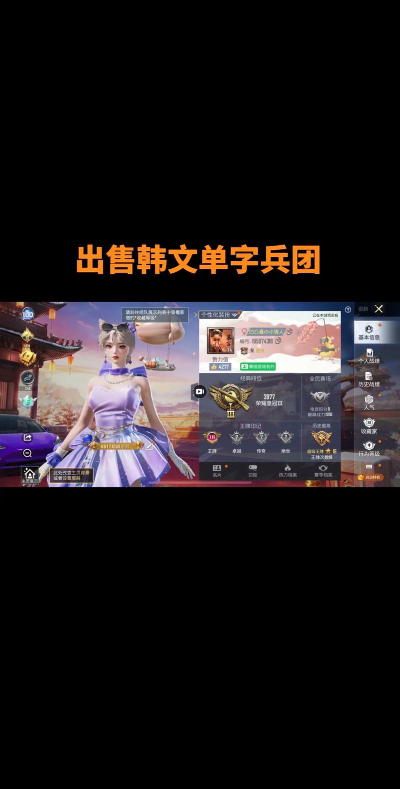 和平精英单字韩文ID生成器截图