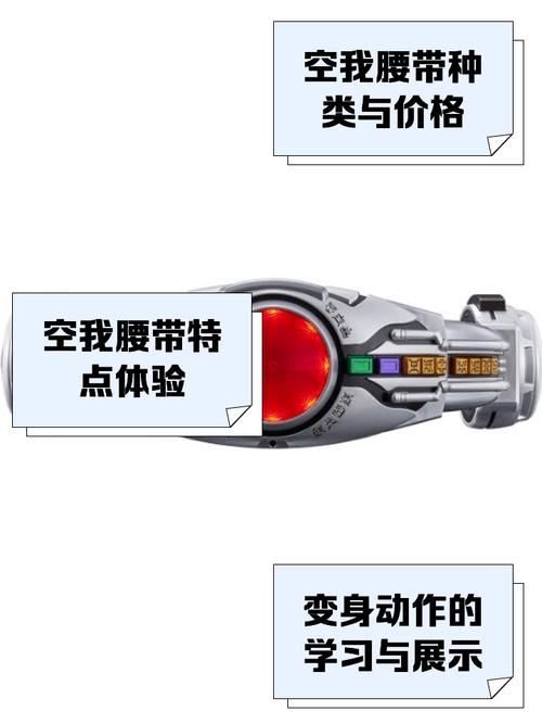 假面骑士空我模拟器腰带手机版