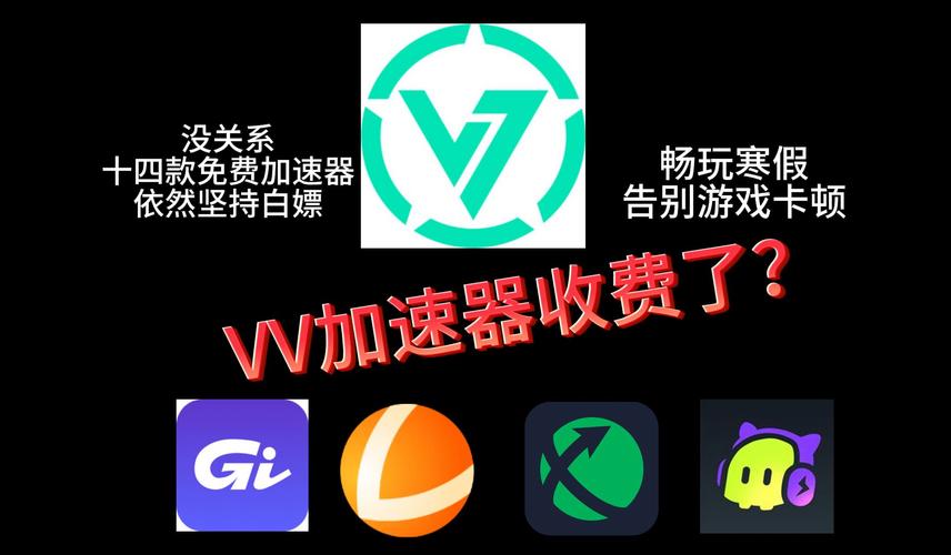 VV加速度器免费安装app