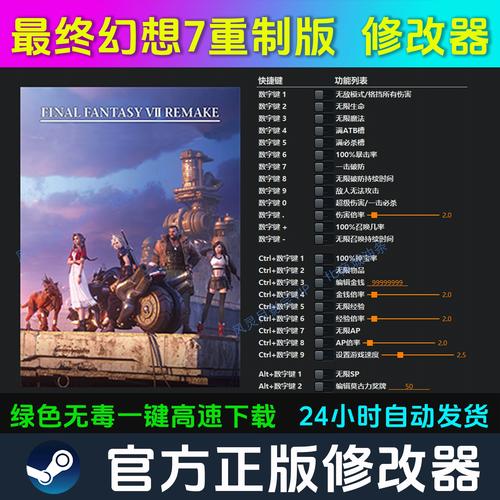最终幻想7修改器下载最终幻想7修改器