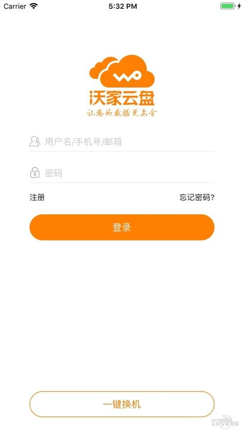 沃家云盘安装