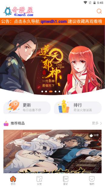 奇漫屋漫画下拉式古风漫画软件