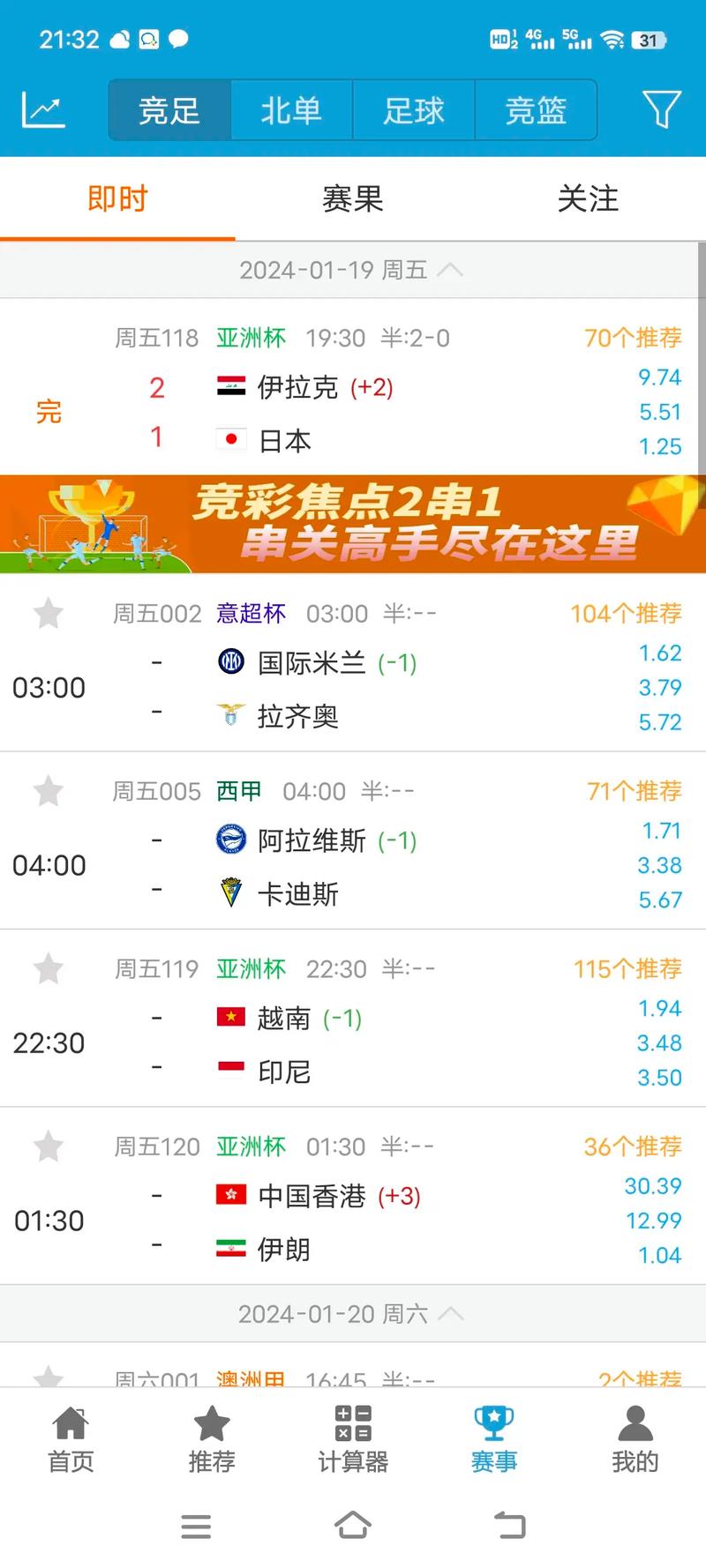 球探网足球比分即时比分视频
