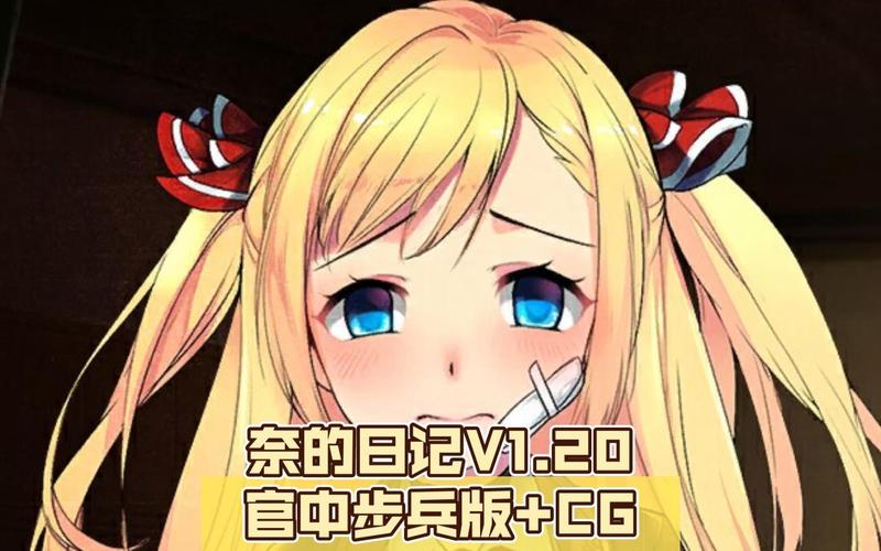 奈的养成日记安装免广告