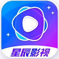 星辰影院最新版下载