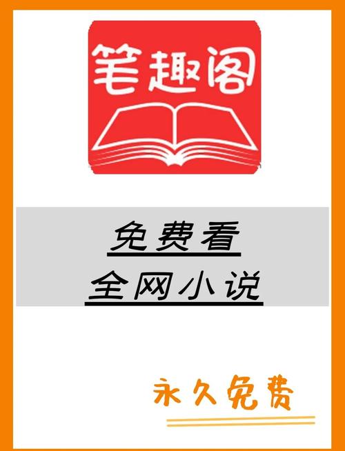 笔趣阁纯净版永久vip版