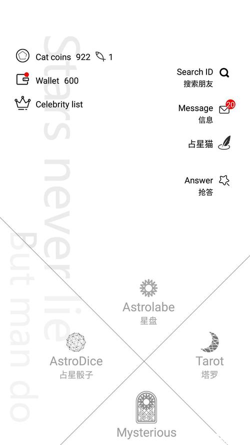 占星猫软件的最新版本