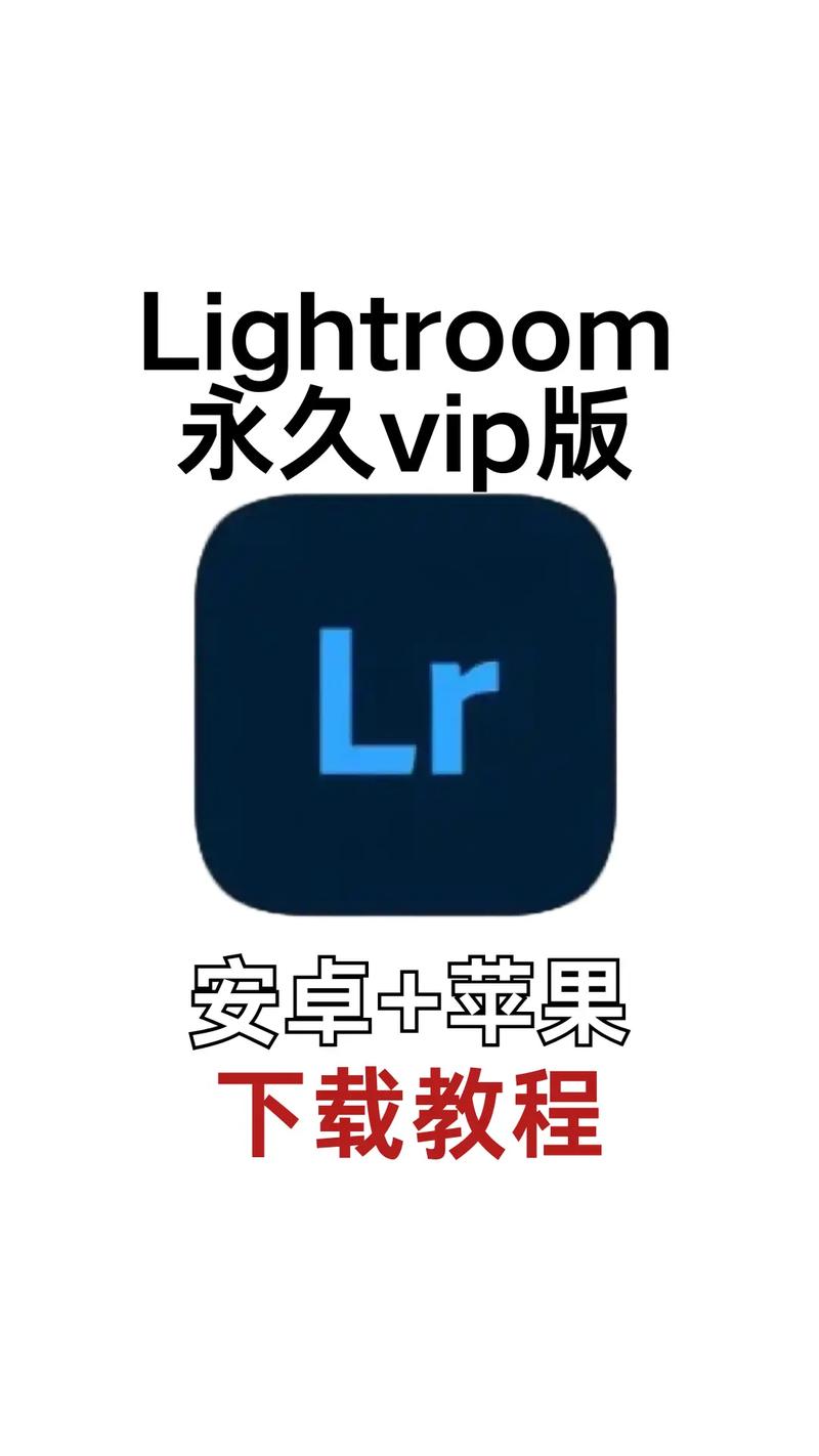lightroom软件免费版安卓破解版永久VIP截图