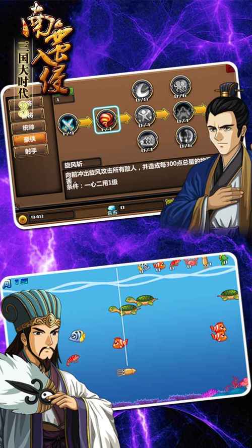 三国大时代3上帝版破解版绿色版截图
