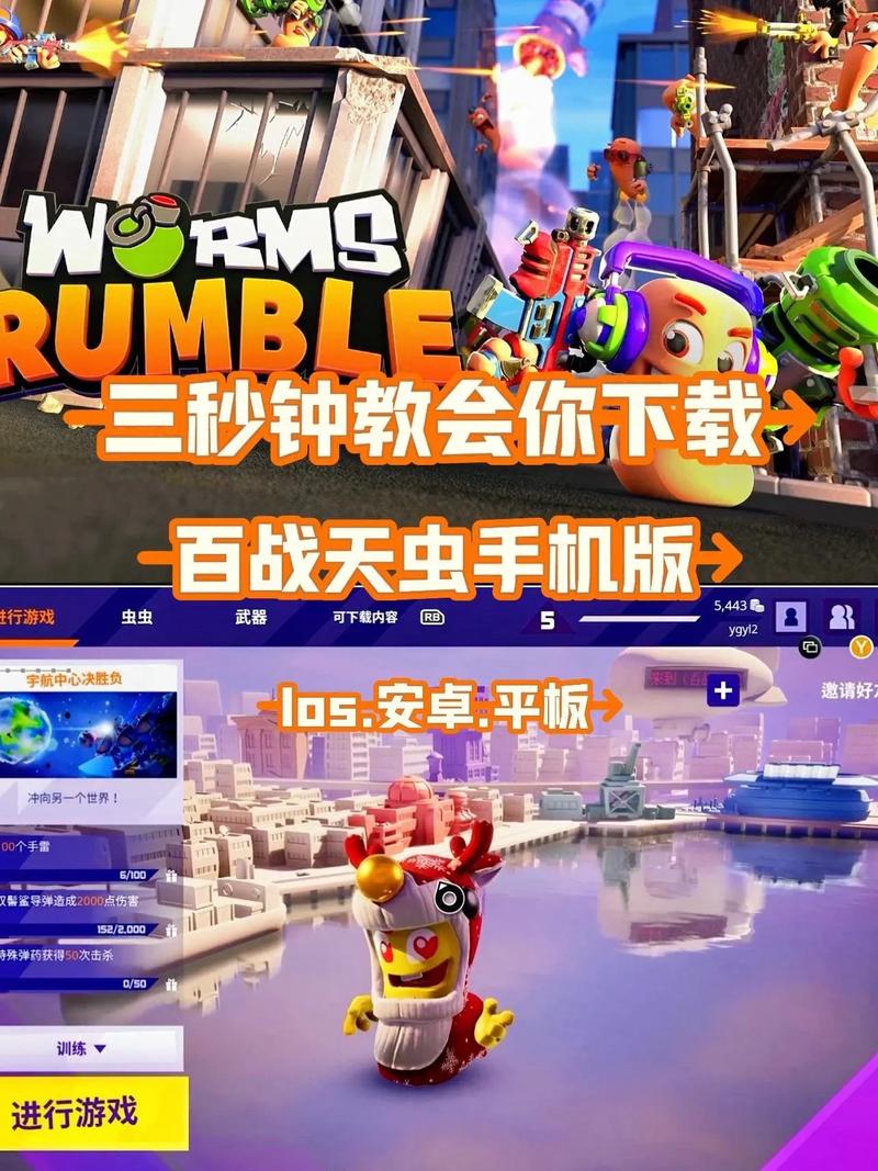 百战天虫手机版视频永久