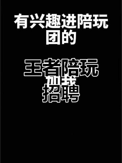 王者陪玩兼职app