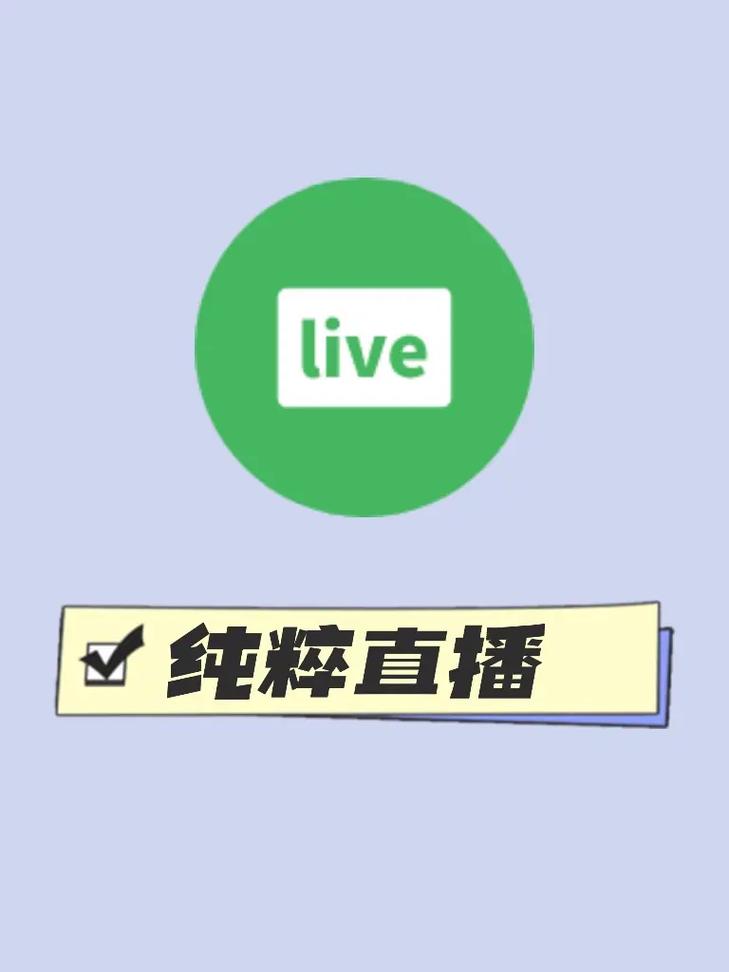 秘聊直播纯净无广告版