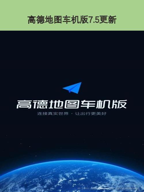 高德车机版(官方)