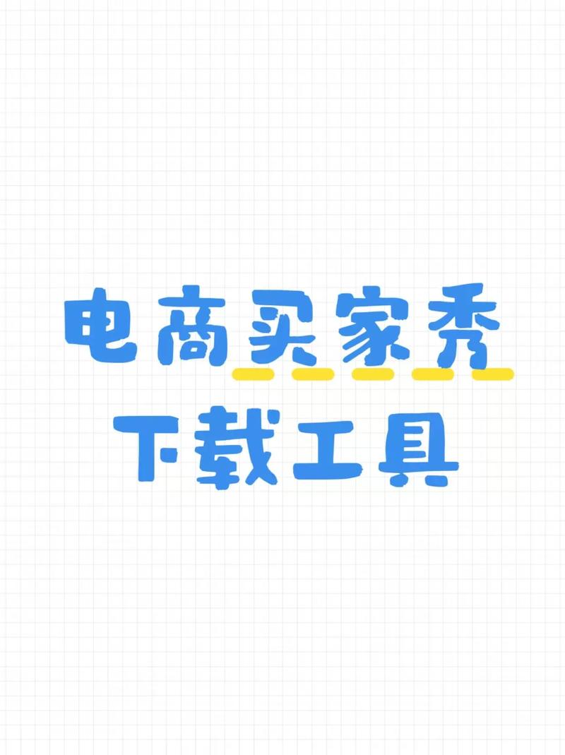 买家秀接单平台
