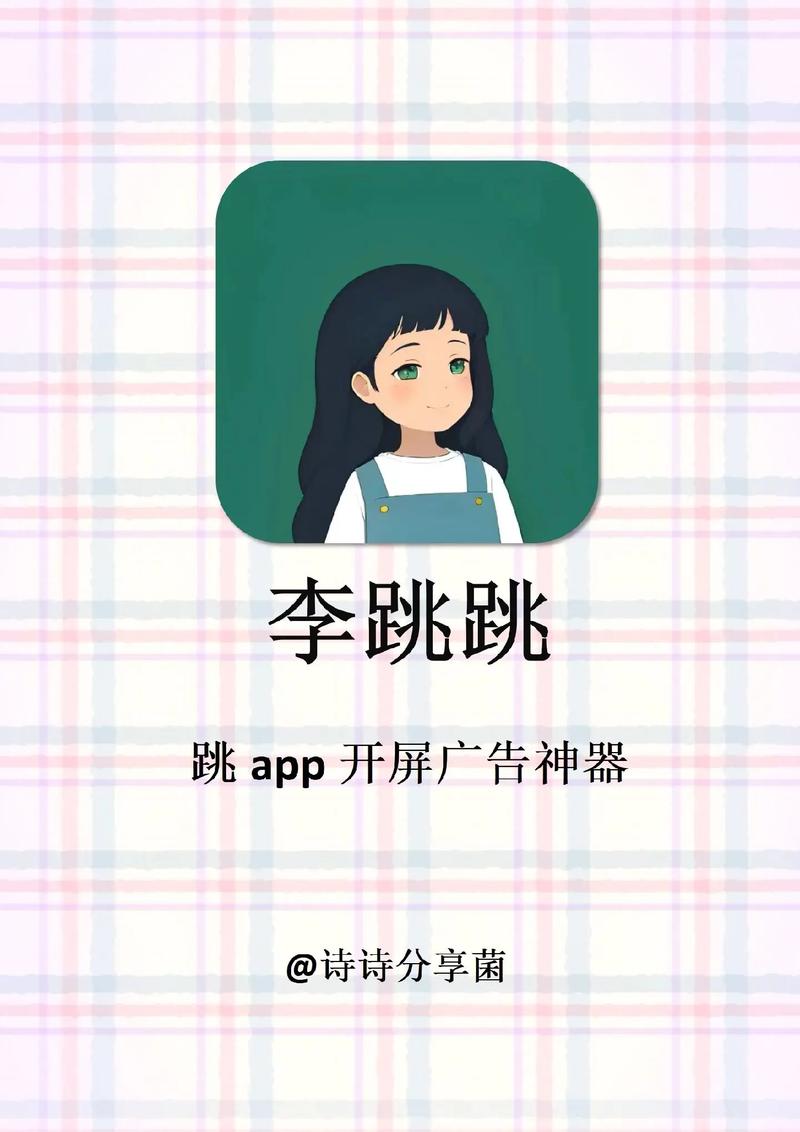 微信跳一跳开挂神器去广告安卓版