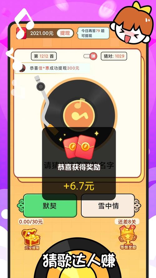 超级猜歌王赚钱版