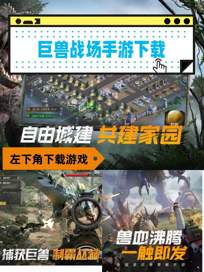 巨兽战场破解版内置修改器下载无限制版