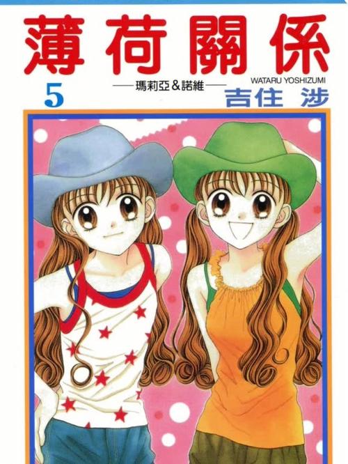 类似薄荷关系的漫画截图