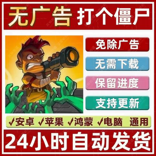 打个僵尸小游戏破解版免排队
