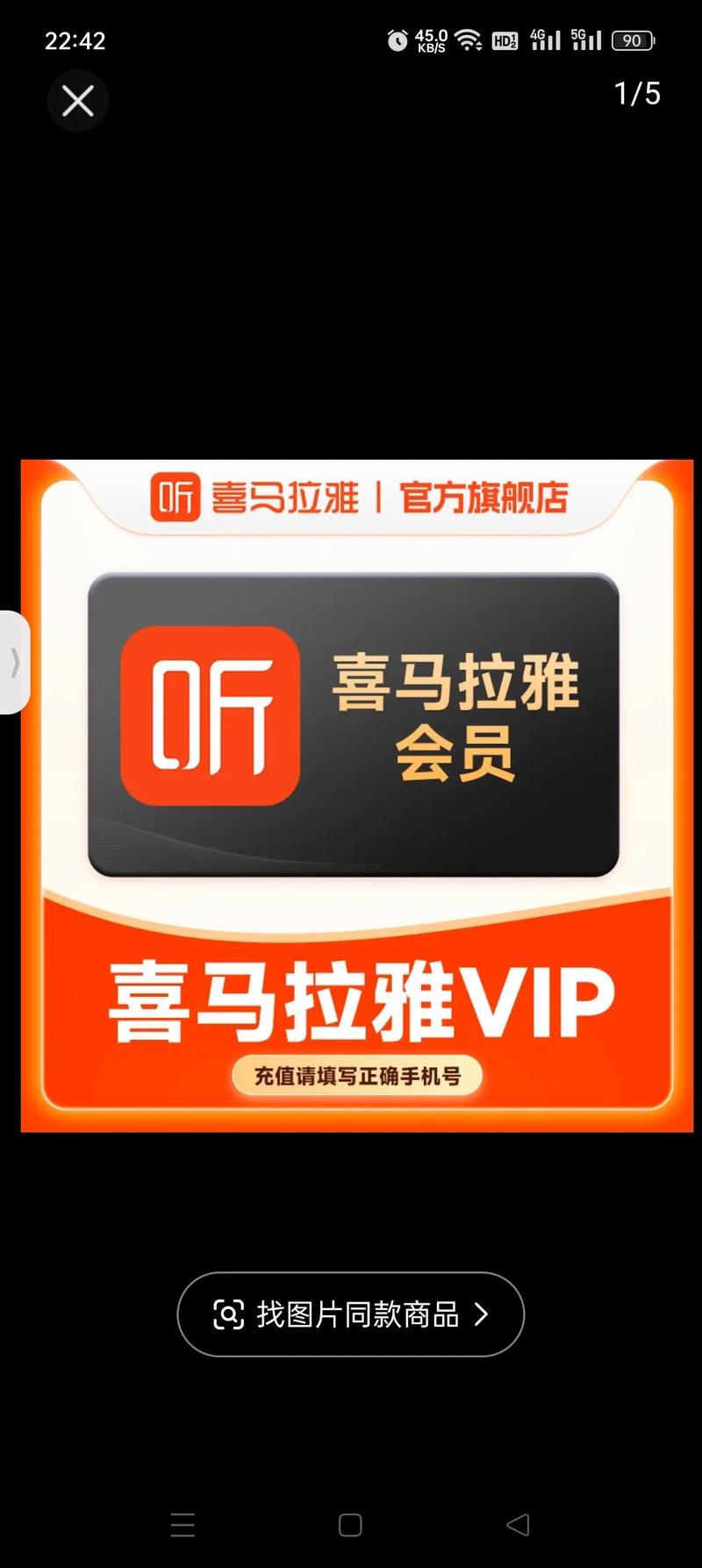 喜马拉雅VIP永久破解2023加速永久