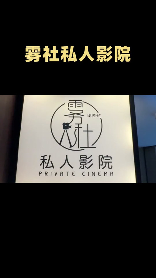 成都私人小影院品牌加盟费旧版