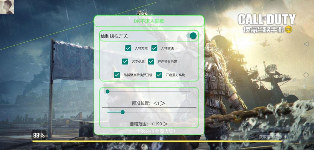 使命召唤手游自瞄透视锁头辅助净化版