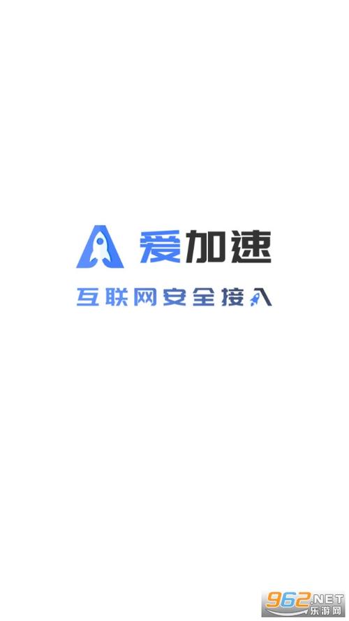 爱加速改ip无广告正版