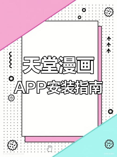 动漫天堂软件怎么下载安装手机版截图