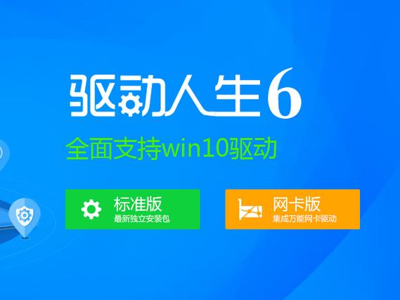 驱动人生无线网卡版