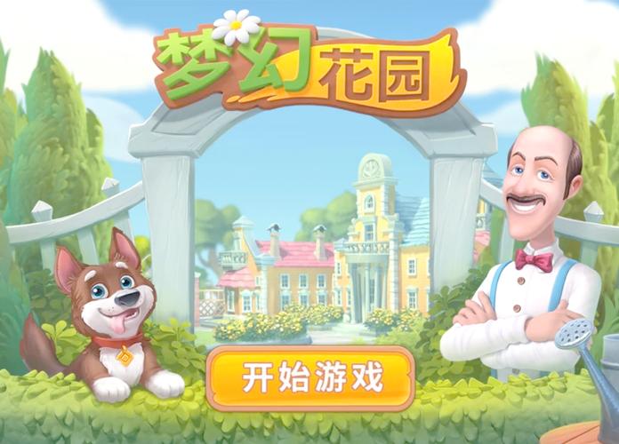 梦幻花园全解锁破解版Gardenscapes