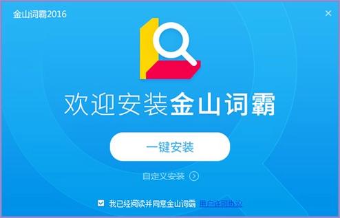 金山词霸离线安装步骤详解