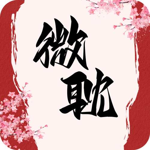 微耽