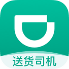 滴滴送货司机版