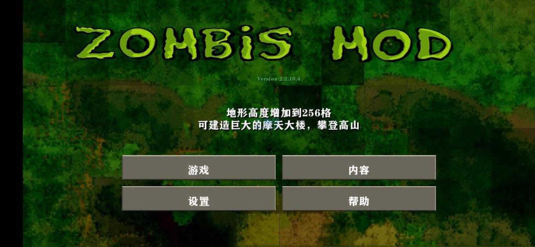 生存战争2丧尸围城模组版本下载