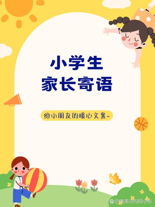 家长寄语
